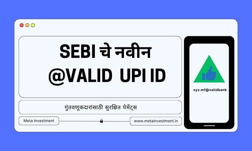 SEBI चे नवीन 